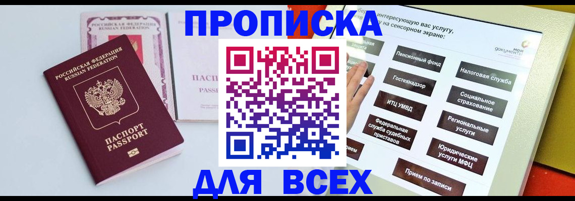 где прописаться в Котельниках