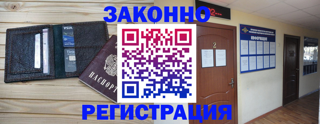 прописка ребенка в Котельниках