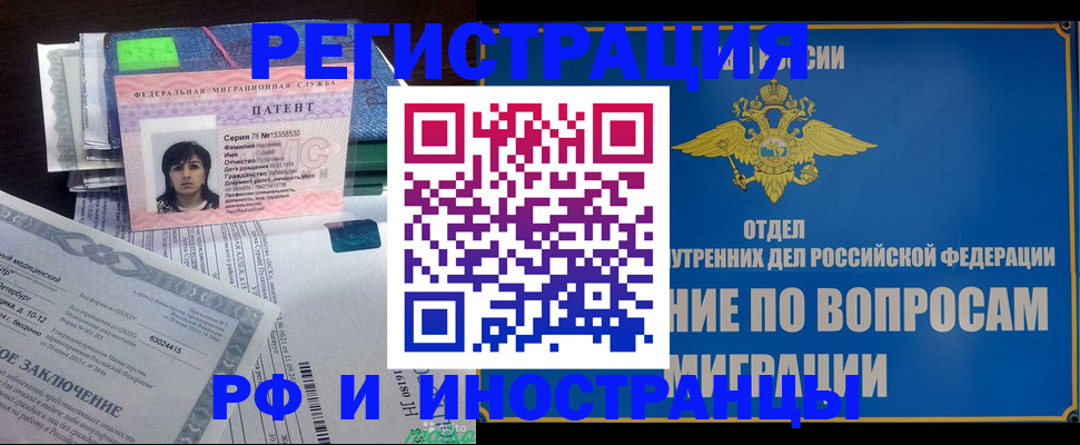 временная регистрация законно в Котельниках