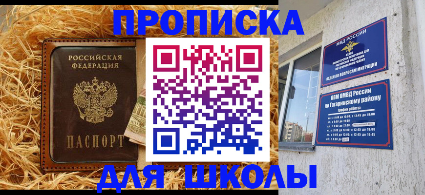 купить прописку в Котельниках